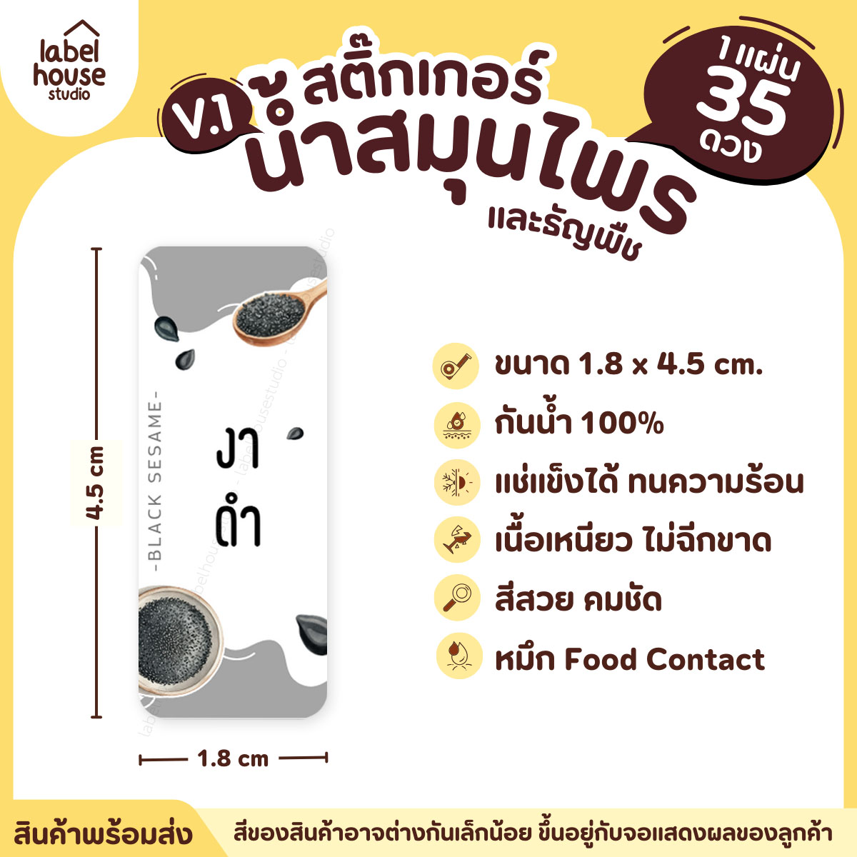 [ VER.1 ] สติ๊กเกอร์น้ำสมุนไพร & เครื่องดื่มธัญพืช มากกว่า 50 เมนู เนื้อ PP กันน้ำ 1.8 x 4.5 ซม. (35 ดวง/แผ่น) งาดำ
